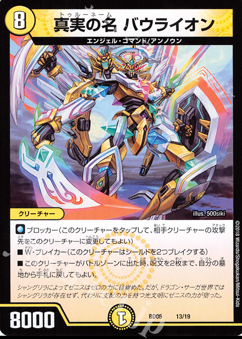 - 真実の名 バウライオン | 販売 | [DMBD-06] クロニクル・レガシー・デッキ2018 至高のゼニス頂神殿 | デュエルマスターズ