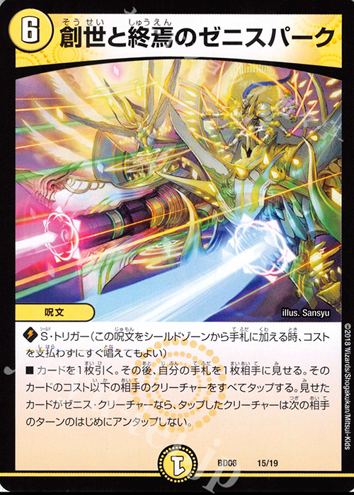 - 創世と終焉のゼニスパーク | 買取 | [DMBD-06] クロニクル・レガシー・デッキ2018 至高のゼニス頂神殿 | デュエルマスターズ