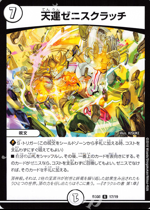 R 天運ゼニスクラッチ | 買取 | [DMBD-06] クロニクル・レガシー・デッキ2018 至高のゼニス頂神殿 | デュエルマスターズ