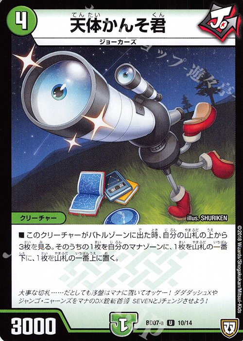 U 天体かんそ君 | 販売 | [DMBD-07] 超誕!!ツインヒーローデッキ80 Jの超機兵 VS 聖剣神話† | デュエルマスターズ
