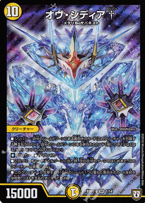 SR オヴ・シディア† | 販売 | [DMBD-07] 超誕!!ツインヒーローデッキ80 Jの超機兵 VS 聖剣神話† | デュエルマスターズ