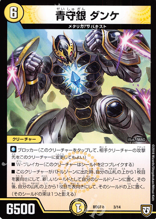 - 青守銀 ダンケ | 販売 | [DMBD-07] 超誕!!ツインヒーローデッキ80 Jの超機兵 VS 聖剣神話† | デュエルマスターズ
