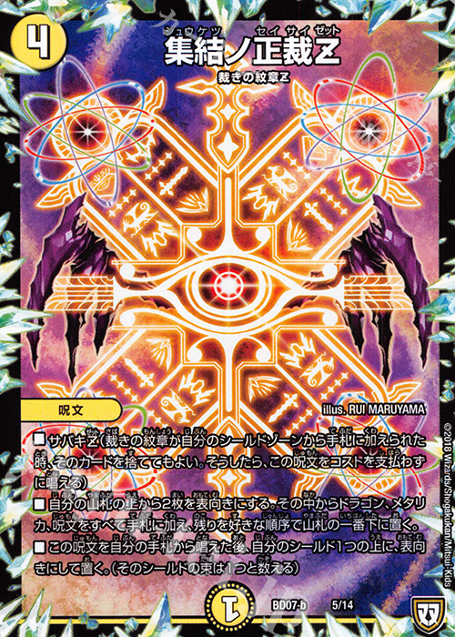 - 集結ノ正裁Z | 販売 | [DMBD-07] 超誕!!ツインヒーローデッキ80 Jの超機兵 VS 聖剣神話† | デュエルマスターズ