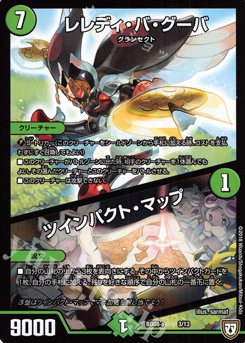 - レレディ・バ・グーバ｜ツインパクト・マップ | 販売 | [DMBD-08] 超誕!!ツインヒーローデッキ80 自然大暴走 VS 卍獄の虚無月 | デュエルマスターズ