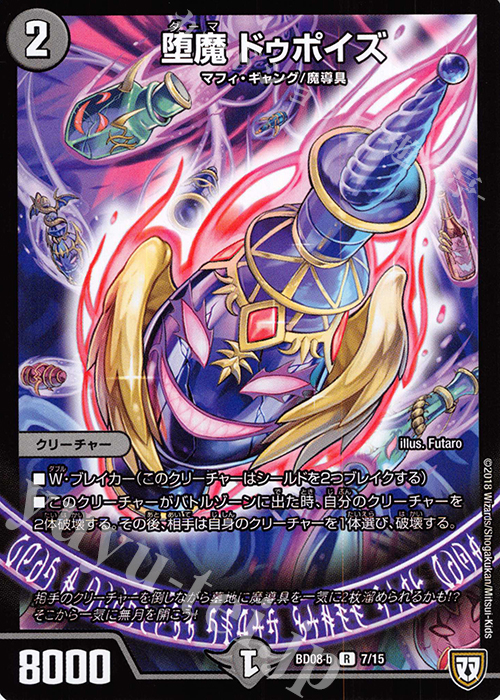 R 堕魔 ドゥポイズ | 買取 | [DMBD-08] 超誕!!ツインヒーローデッキ80 自然大暴走 VS 卍獄の虚無月 | デュエルマスターズ