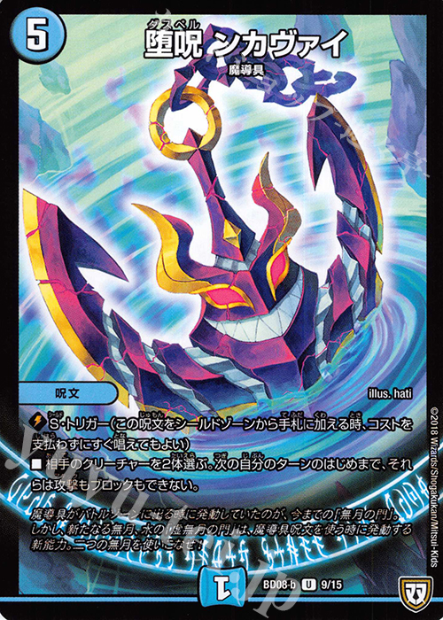 U 堕呪 ンカヴァイ | 販売 | [DMBD-08] 超誕!!ツインヒーローデッキ80 自然大暴走 VS 卍獄の虚無月 | デュエルマスターズ