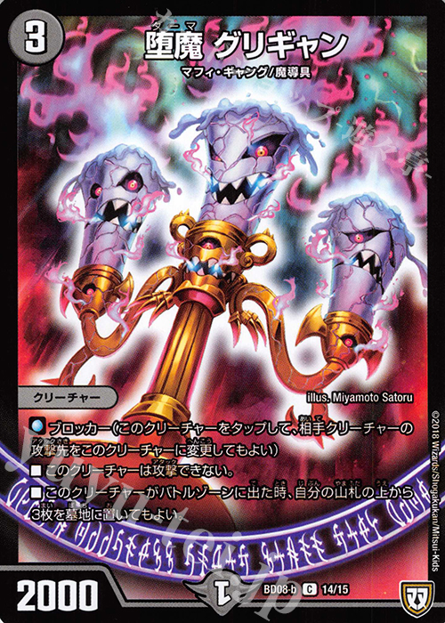 C 堕魔 グリギャン | 買取 | [DMBD-08] 超誕!!ツインヒーローデッキ80 自然大暴走 VS 卍獄の虚無月 | デュエルマスターズ