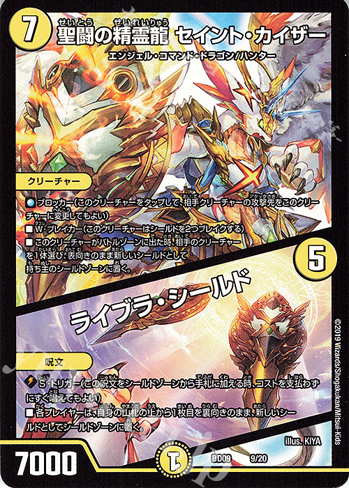【傷】 - 聖闘の精霊龍 セイント・カイザー｜ライブラ・シールド | 販売 | [DMBD-09] アルティメット・クロニクル・デッキ2019 必勝!!闘将ブレードオーガ | デュエルマスターズ
