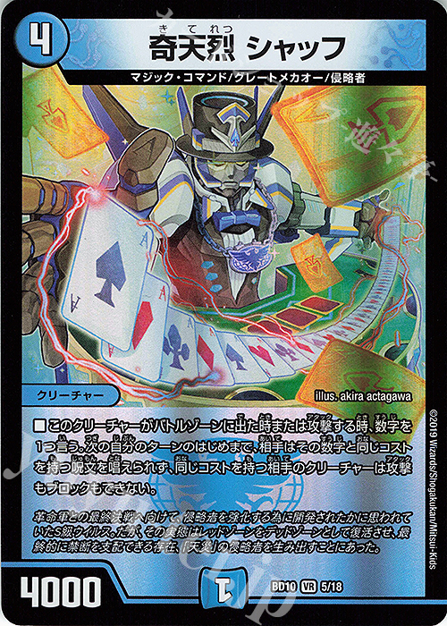【傷】 VR 奇天烈 シャッフ | 販売 | [DMBD-10] アルティメット・クロニクル・デッキ2019 SSS!!侵略デッドディザスター | デュエルマスターズ