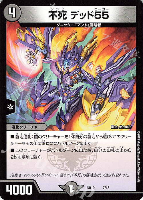 【傷】 - 不死 デッド55 | 販売 | [DMBD-10] アルティメット・クロニクル・デッキ2019 SSS!!侵略デッドディザスター | デュエルマスターズ