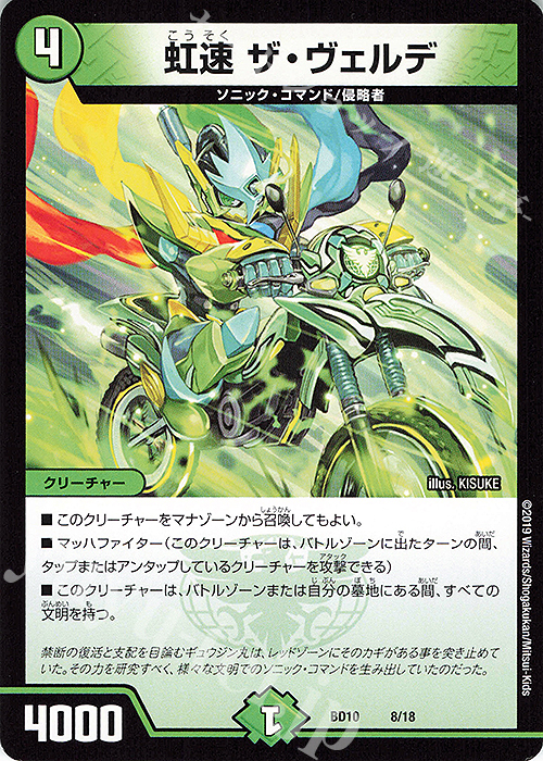 - 虹速 ザ・ヴェルデ | 販売 | [DMBD-10] アルティメット・クロニクル・デッキ2019 SSS!!侵略デッドディザスター | デュエルマスターズ
