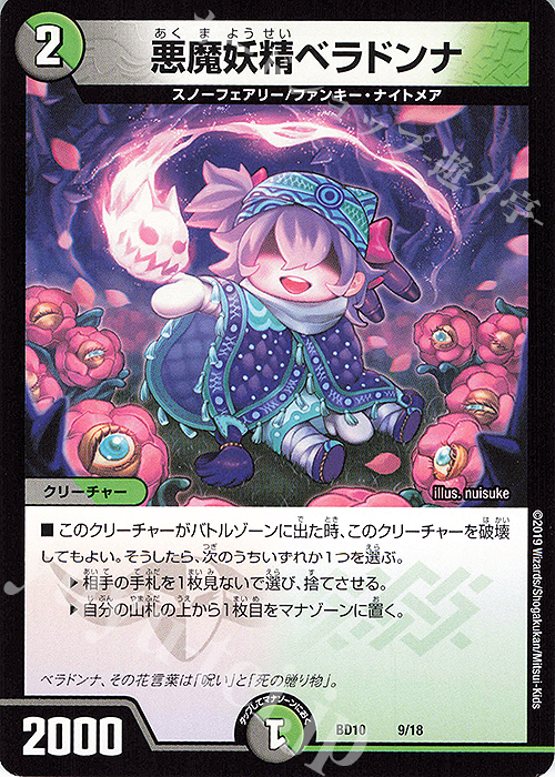 【傷】 - 悪魔妖精ベラドンナ | 販売 | [DMBD-10] アルティメット・クロニクル・デッキ2019 SSS!!侵略デッドディザスター | デュエルマスターズ