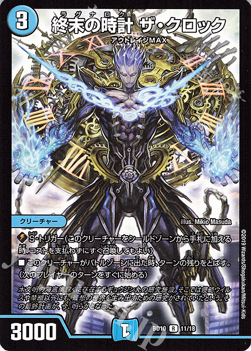 【傷】 R 終末の時計 ザ・クロック | 販売 | [DMBD-10] アルティメット・クロニクル・デッキ2019 SSS!!侵略デッドディザスター | デュエルマスターズ