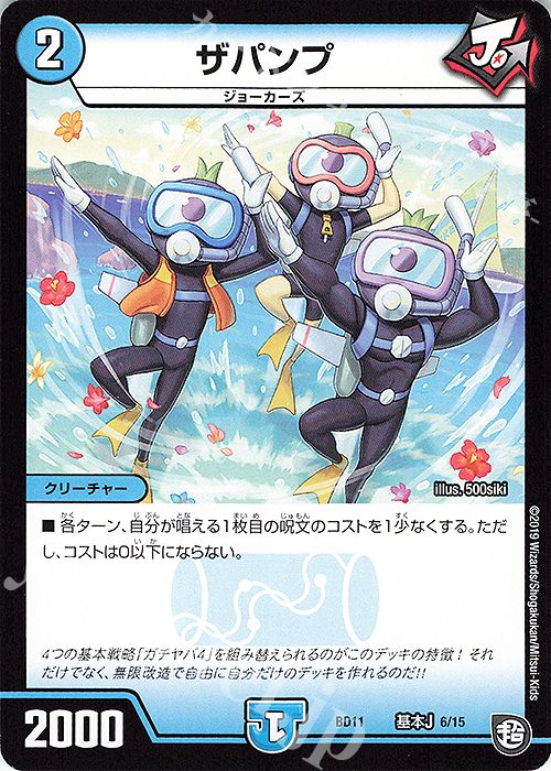 - ザパンプ | 販売 | [DMBD-11] ガチヤバ4!無限改造デッキセットDX!! ジョーのビッグバンGR | デュエルマスターズ