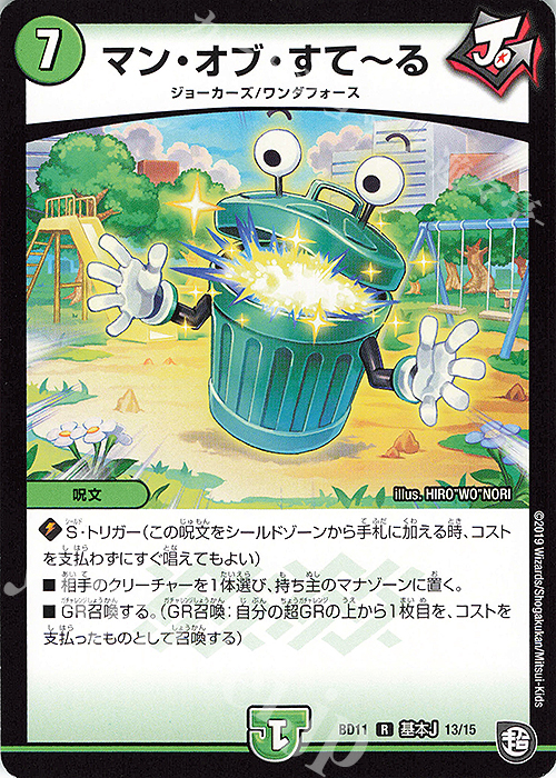 R マン・オブ・すてーる | 販売 | [DMBD-11] ガチヤバ4!無限改造デッキセットDX!! ジョーのビッグバンGR | デュエルマスターズ