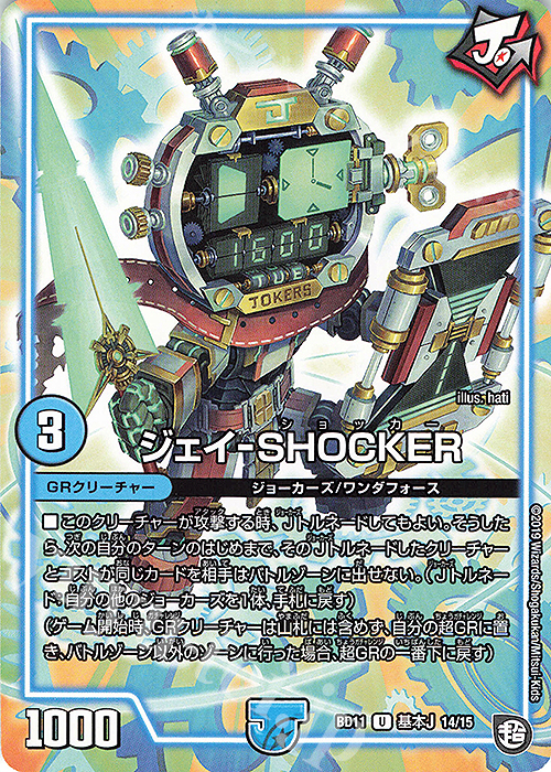 U ジェイ-SHOCKER | 買取 | [DMBD-11] ガチヤバ4!無限改造デッキセットDX!! ジョーのビッグバンGR | デュエルマスターズ