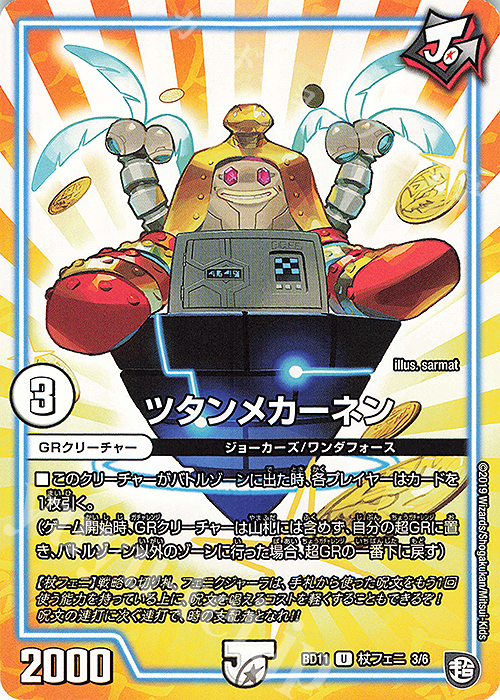 U ツタンメカーネン | 買取 | [DMBD-11] ガチヤバ4!無限改造デッキセットDX!! ジョーのビッグバンGR | デュエルマスターズ