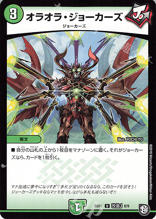 U オラオラ・ジョーカーズ | 販売 | [DMBD-11] ガチヤバ4!無限改造デッキセットDX!! ジョーのビッグバンGR | デュエルマスターズ
