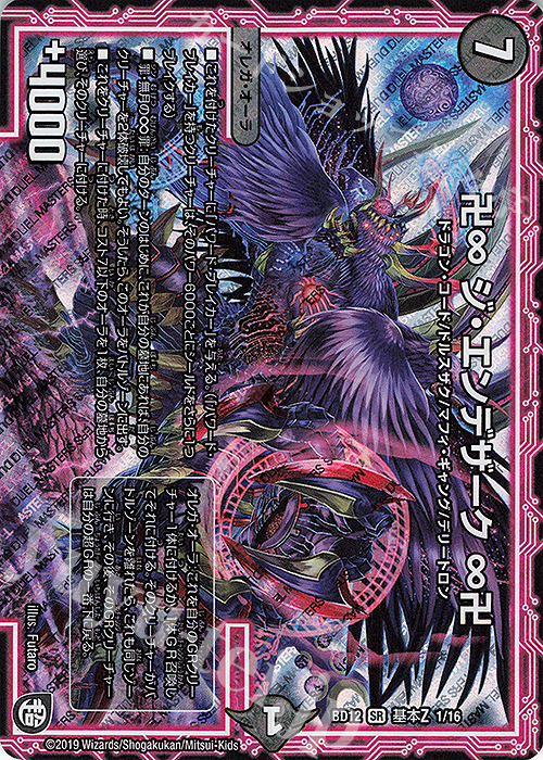 SR 卍∞ ジ・エンデザーク ∞卍 | 販売 | [DMBD-12] ガチヤバ4!無限改造デッキセットDX!! ゼーロのドラゴンオーラ | デュエルマスターズ