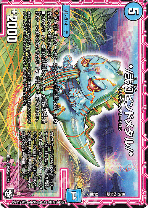 - */弐幻ピンドメタル/* | 販売 | [DMBD-12] ガチヤバ4!無限改造デッキセットDX!! ゼーロのドラゴンオーラ | デュエルマスターズ