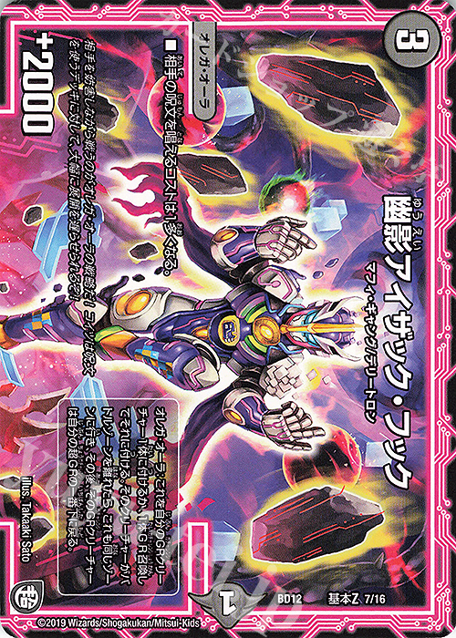 - 幽影アイザック・フック | 販売 | [DMBD-12] ガチヤバ4!無限改造デッキセットDX!! ゼーロのドラゴンオーラ | デュエルマスターズ