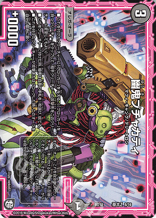 - 幽鬼ブチャカティ | 買取 | [DMBD-12] ガチヤバ4!無限改造デッキセットDX!! ゼーロのドラゴンオーラ | デュエルマスターズ
