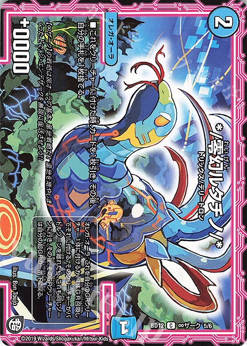 C */零幻ルタチノ/* | 販売 | [DMBD-12] ガチヤバ4!無限改造デッキセットDX!! ゼーロのドラゴンオーラ | デュエルマスターズ