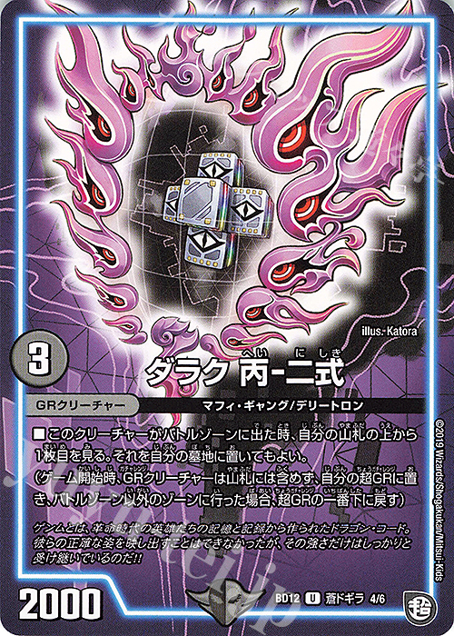 U ダラク 丙-二式 | 買取 | [DMBD-12] ガチヤバ4!無限改造デッキセットDX!! ゼーロのドラゴンオーラ | デュエルマスターズ