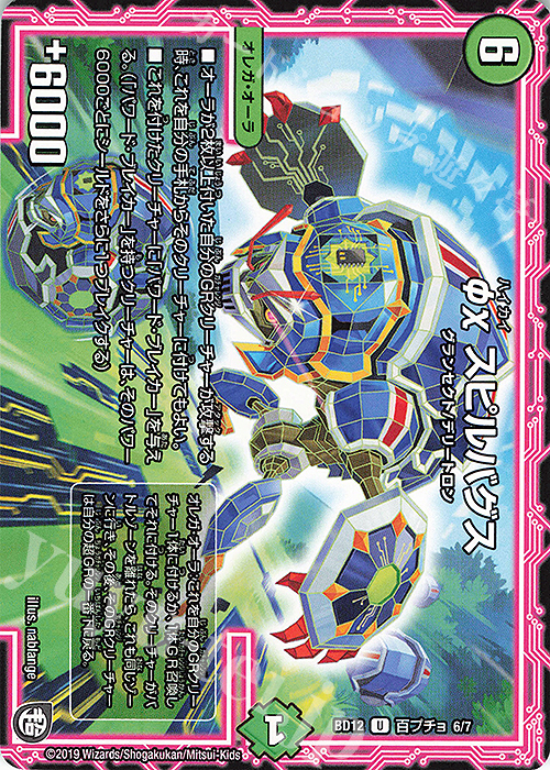 U φχスピルバグス | 販売 | [DMBD-12] ガチヤバ4!無限改造デッキセットDX!! ゼーロのドラゴンオーラ | デュエルマスターズ