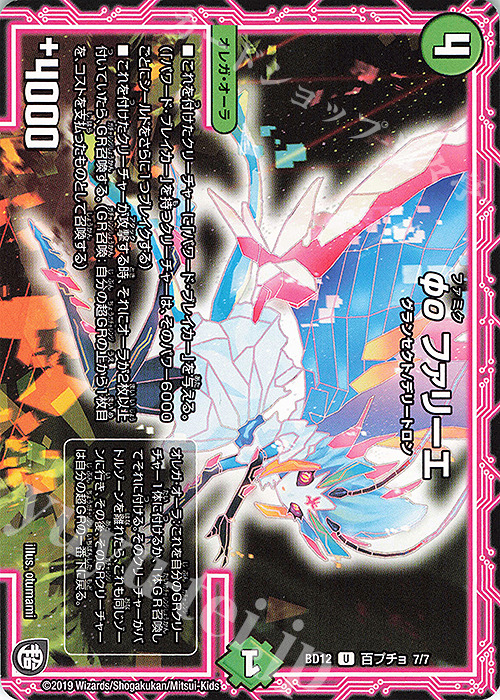 U Φο ファリーエ | 販売 | [DMBD-12] ガチヤバ4!無限改造デッキセットDX!! ゼーロのドラゴンオーラ | デュエルマスターズ
