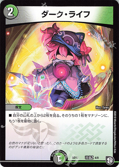 - ダーク・ライフ | 買取 | [DMBD-12] ガチヤバ4!無限改造デッキセットDX!! ゼーロのドラゴンオーラ | デュエルマスターズ