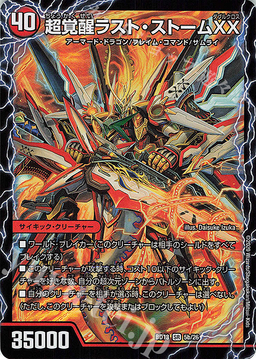 SR 超時空ストームG・XX｜超覚醒ラスト・ストームXX | 買取 | [DMBD-13] クロニクル最終決戦デッキ 覚醒流星譚 | デュエルマスターズ