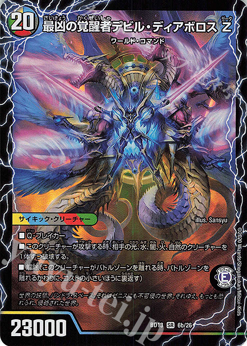 SR 時空の支配者ディアボロス Z｜最凶の覚醒者デビル・ディアボロス Z | 買取 | [DMBD-13] クロニクル最終決戦デッキ 覚醒流星譚 | デュエルマスターズ