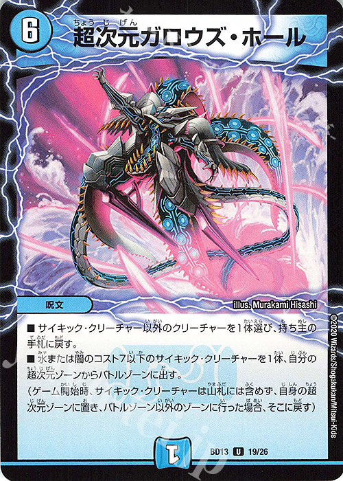 U 超次元ガロウズ・ホール | 販売 | [DMBD-13] クロニクル最終決戦デッキ 覚醒流星譚 | デュエルマスターズ