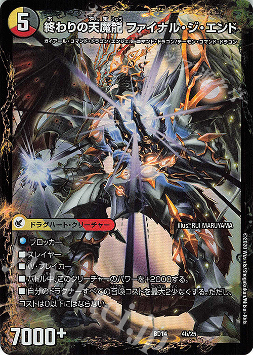 - 始まりの龍装具 ビギニング・スタート｜終わりの天魔龍 ファイナル・ジ・エンド | 買取 | [DMBD-14] クロニクル最終決戦デッキ 龍魂紅蓮譚 | デュエルマスターズ