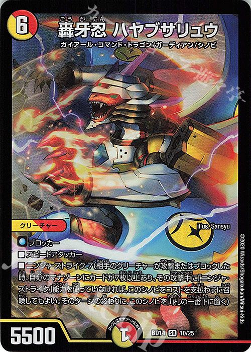 SR 轟牙忍 ハヤブサリュウ | 販売 | [DMBD-14] クロニクル最終決戦デッキ 龍魂紅蓮譚 | デュエルマスターズ
