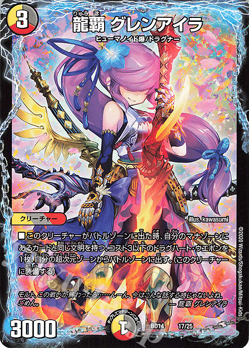 - 龍覇 グレンアイラ | 買取 | [DMBD-14] クロニクル最終決戦デッキ 龍魂紅蓮譚 | デュエルマスターズ