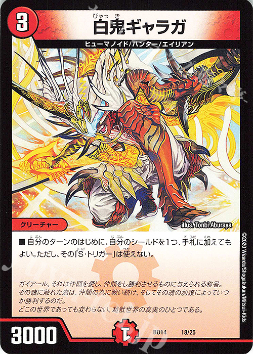 - 白鬼ギャラガ | 販売 | [DMBD-14] クロニクル最終決戦デッキ 龍魂紅蓮譚 | デュエルマスターズ
