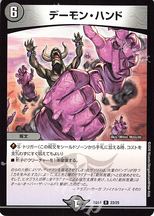 R デーモン・ハンド | 販売 | [DMBD-14] クロニクル最終決戦デッキ 龍魂紅蓮譚 | デュエルマスターズ