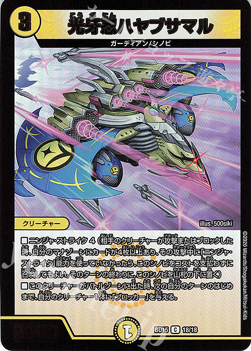 C-foil 光牙忍ハヤブサマル | 販売 | [DMBD-15] レジェンドスーパーデッキ 蒼龍革命 | デュエルマスターズ