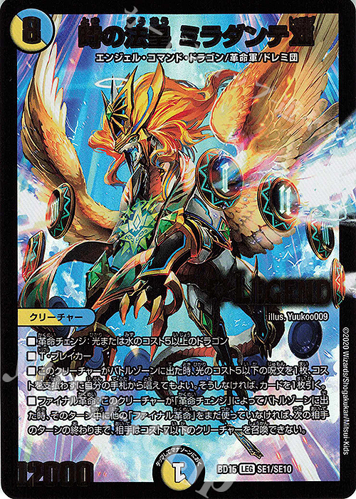 LEG 時の法皇 ミラダンテXII | 販売 | [DMBD-15] レジェンドスーパーデッキ 蒼龍革命 | デュエルマスターズ