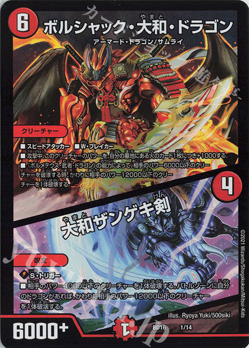 - ボルシャック・大和・ドラゴン｜大和ザンゲキ剣 | 販売 | [DMBD-16] 20thクロニクルデッキ 決闘!!ボルシャック・デュエル | デュエルマスターズ