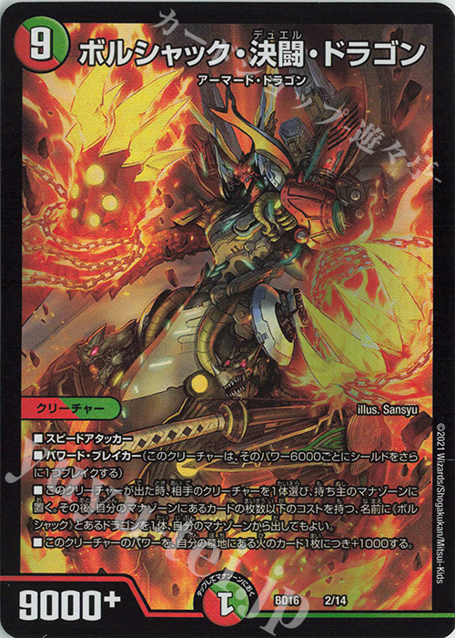 - ボルシャック・決闘・ドラゴン | 販売 | [DMBD-16] 20thクロニクルデッキ 決闘!!ボルシャック・デュエル | デュエルマスターズ