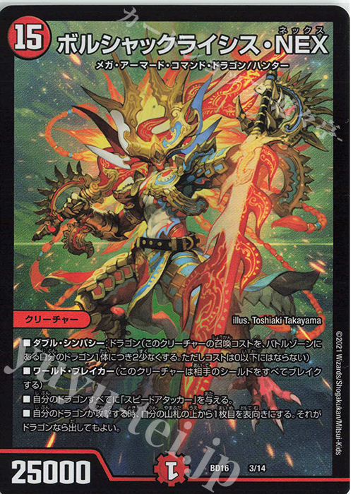 - ボルシャックライシス・NEX | 販売 | [DMBD-16] 20thクロニクルデッキ 決闘!!ボルシャック・デュエル | デュエルマスターズ