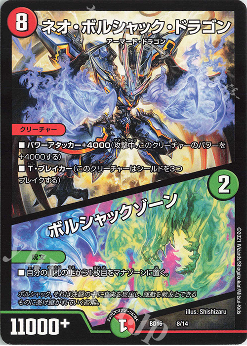 - ネオ・ボルシャック・ドラゴン｜ボルシャックゾーン | 販売 | [DMBD-16] 20thクロニクルデッキ 決闘!!ボルシャック・デュエル | デュエルマスターズ