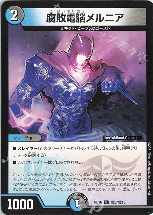 U 腐敗電脳メルニア | 販売 | [DMBD-16] 20thクロニクルデッキ 決闘!!ボルシャック・デュエル | デュエルマスターズ