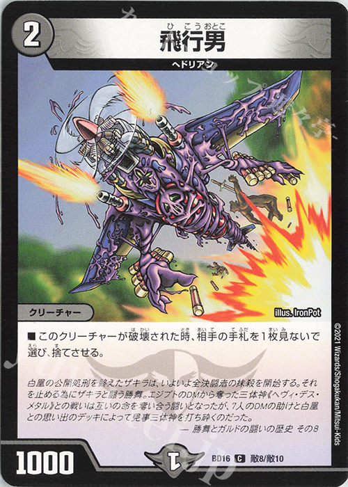 C 飛行男 | 買取 | [DMBD-16] 20thクロニクルデッキ 決闘!!ボルシャック・デュエル | デュエルマスターズ