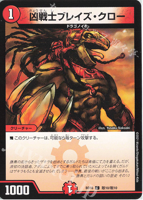 C 凶戦士ブレイズ・クロー | 買取 | [DMBD-16] 20thクロニクルデッキ 決闘!!ボルシャック・デュエル | デュエルマスターズ