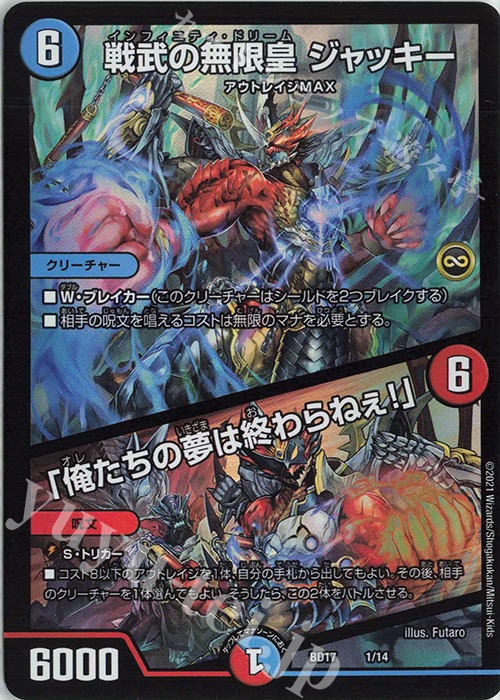 - 戦武の無限皇 ジャッキー｜「俺たちの夢は終わらねぇ!」 | 販売 | [DMBD-17] 20thクロニクルデッキ 熱血!!アウトレイジ・ビクトリー | デュエルマスターズ