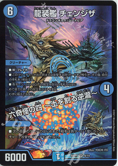 SR 龍装艦 チェンジザ｜六奇怪の四 -土を割る逆瀧- | 買取 | [DMBD-17] 20thクロニクルデッキ 熱血!!アウトレイジ・ビクトリー | デュエルマスターズ